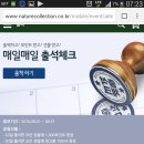 출석체크))네이처콜렉션 출첵하세요 이미지