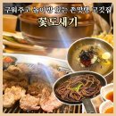 장산초등학교 | 해운대 삼겹살 구워주고 놀이터 있는 고깃집 ‘꽃도새기’