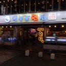 착한횟집2호점