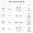 [스포티비] 주중 해외축구 중계 안내 이미지