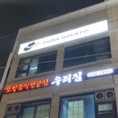 서울 역삼 선릉 맛집 포항음식전문점 우리집 막회 가자미찜 과메기 횟집추천 내돈내산 후기