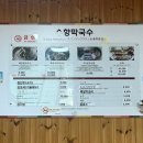 수항막국수 이미지