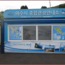 금오도 여천항 관광안내소 이미지