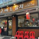 그래도참치 길동점 이미지