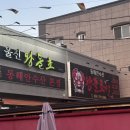 왕돌초게장 네이버블로그