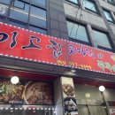 이고집식당