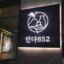 인다652