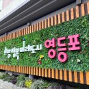 영등포구 대림2동주민센터 이미지