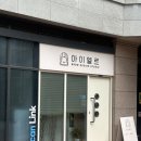 동탄역 속눈썹펌 받고 왔어용 <아이엘르 브로우스튜디오>