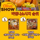 올리브마트 이미지