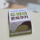(주)월드22 | [EO.22] 배곧 요거트월드 '두바이 쫀득 쿠키'. 일반 카페와 비교 솔직후기