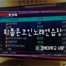 피플죤동전노래연습장 이미지