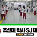 SJ태권도예절관 네이버블로그