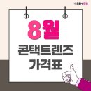 뉴안경&콘택트