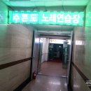 현대수콘도 미니엄 노래연습장 이미지