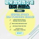 더플레스 - 서구 | 창문청소로봇 대여, 더플레스 대만족 후기