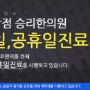 승리한의원 네이버블로그