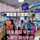 영신상회 | 노량진수산시장 대게가격 품질우선 영신수산