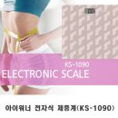 아이워너 전자식 체중계 KS-1090-몸무게 전자 저울 이미지