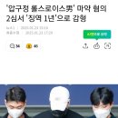 압구정 롤스로이스남 마약혐의 2심서 &#39;징역 1년&#39;으로 감형! 판새들 로동교화소로 보내야.. 이미지