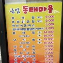 금암동태마을 | 전주 고속터미널 맛집 | “금암동태마을” 리뷰 | 동태탕 | 내돈내산 후기