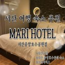 가을PC | 서산중앙호수공원 숙소로 딱인 서산 마리호텔! 가을 여행 코스 및 1박 2일 서산 여행 조식 호텔 솔직후기