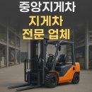 타이어프로비산점 | 강릉지게차 출장작업 중앙지게차 실사용 후기, 컨테이너 하역부터 창고 이동까지 한 번에