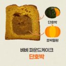 파운드 베베
