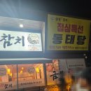 금락횟집 이미지