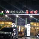 홍천덤바우록계탕 이미지