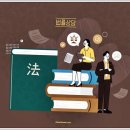 법무법인태하안산분사무소 | 음주운전 사건, 혼자 해결하려 하지 마세요 법무법인 대륜 안산분사무소 방문 후기