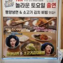 경기도 수원시 권선구 세지로112번길 33-24 (권선동) | 놀라운토요일 방송맛집 ㅣ 황해면옥 수원 평양냉면 김치비빔냉면 후기