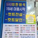 명동헤어클럽 - 북구 | 명동헤어클럽