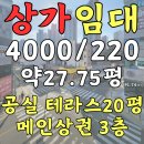 일광동일부동산공인중개사사무소 | 부산상가임대 일광신도시 자이2단지 앞 3층 28평 대형 테라스 상가