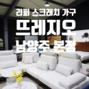 뜨레지오남양주 이미지