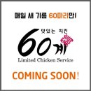 60계경북성주점