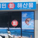 서민횟집 티스토리