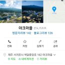 야크마을 이미지