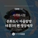 태흥1리 이미지