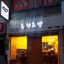 송현초밥 이미지