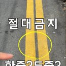 도로 실선 구분 이미지