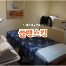 경주피부관리 플랜스킨 에프터선케어 첫방문 이벤트 후기
