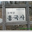 연종보감 | 경기도 남양주시, 수락산 흥국사(水落山 興國寺)