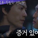 11월1일 드라마 이토록 친밀한 배신자 최유화를 두고 싸우는 김정진과 유의태, 김정진 말리는 최유화 영상 이미지