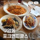 펀앤포크호텔 | 유성구 브런치 맛집 포크앤피클스 | 감각적인 인테리어와 통창 가득 초록뷰