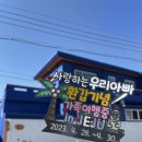 함덕파란집 이미지