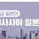 기초외국어(일본어 초급) 이미지