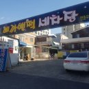 삐까뻔쩍세차장 - 태안군 동문1길 29 | 삐까뻔쩍세차장