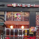 치킨뱅이 이미지