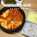 송탄 배달 맛집 마미묵은지찜 평택 야식 포장 성지